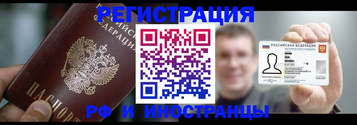 где прописаться в Новотроицке