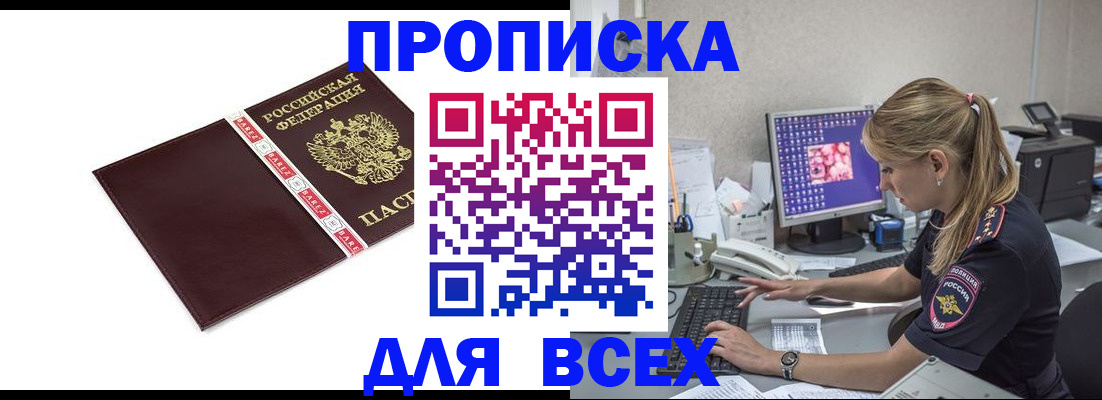временная регистрация в квартире в Новотроицке
