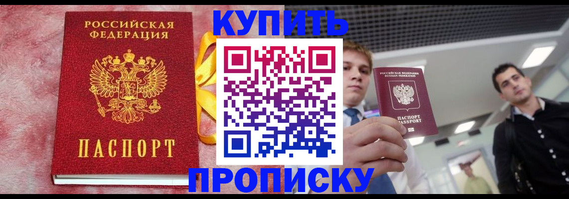 временная прописка в Новотроицке